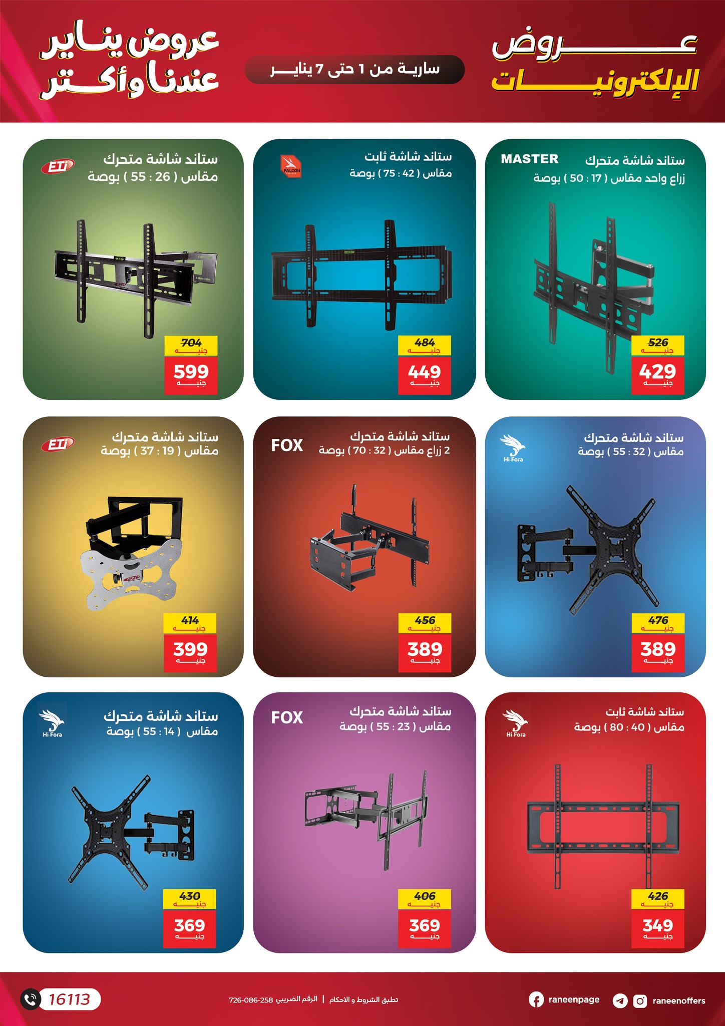 عروض رنين صفحة رقم 16